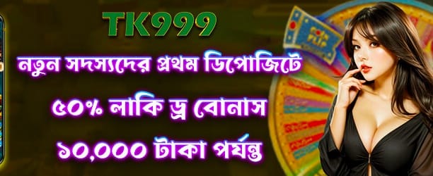 ba777bet ভাগ্য ড্র ৫০ টাকা