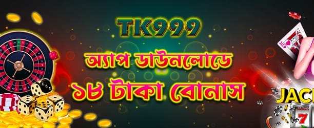 ba777bet.net অ্যাপ ডাউনলোড বোনাস